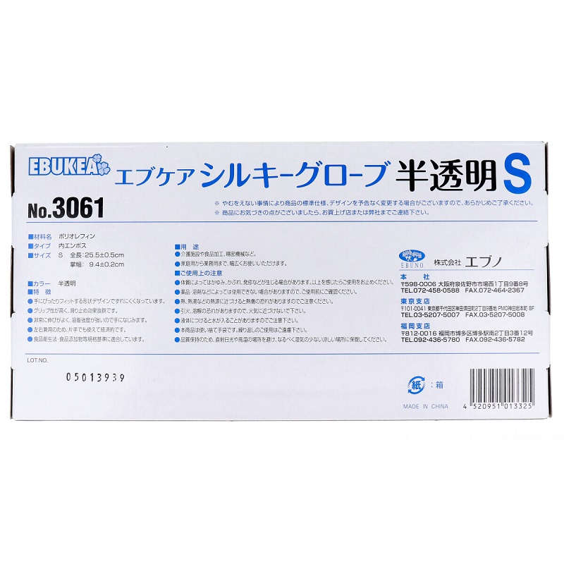 No.3061 エブケアシルキーグローブ 使い捨て手袋 半透明 箱入 Sサイズ 100枚入