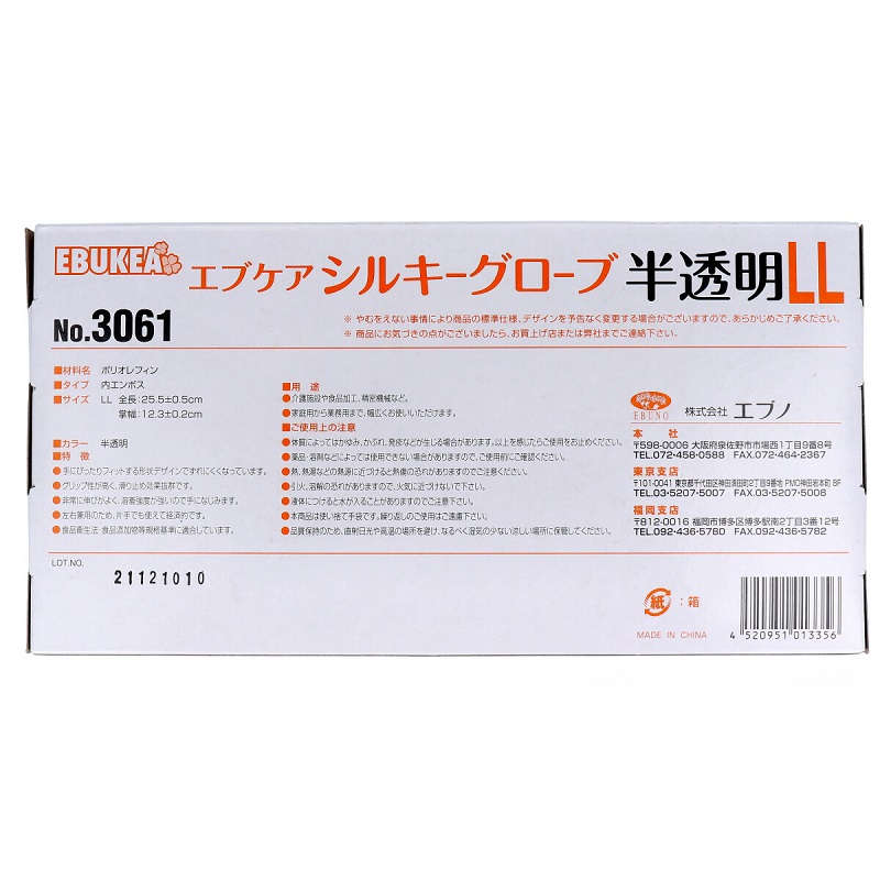 No.3061 エブケアシルキーグローブ 使い捨て手袋 半透明 箱入 LLサイズ 100枚入