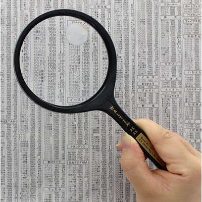 【ルーペ】 昔ながらのリーディングルーペ 90mm