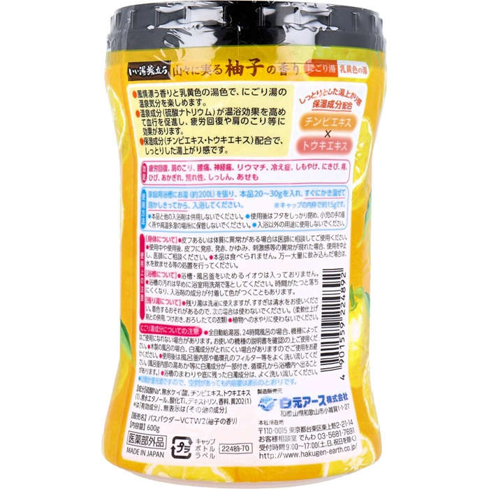 【入浴剤】 いい湯旅立ち 薬用入浴剤 にごり湯 柚子の香り 600g