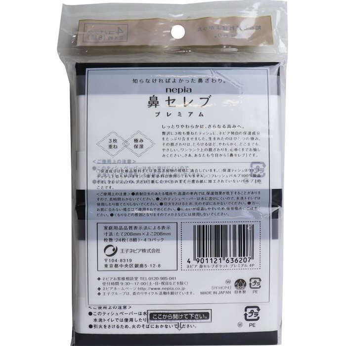 【ポケットティッシュ】 ネピア 鼻セレブ プレミアム 3枚重ね 極み保湿 ポケットティシュ 24枚(8組)×4個パック