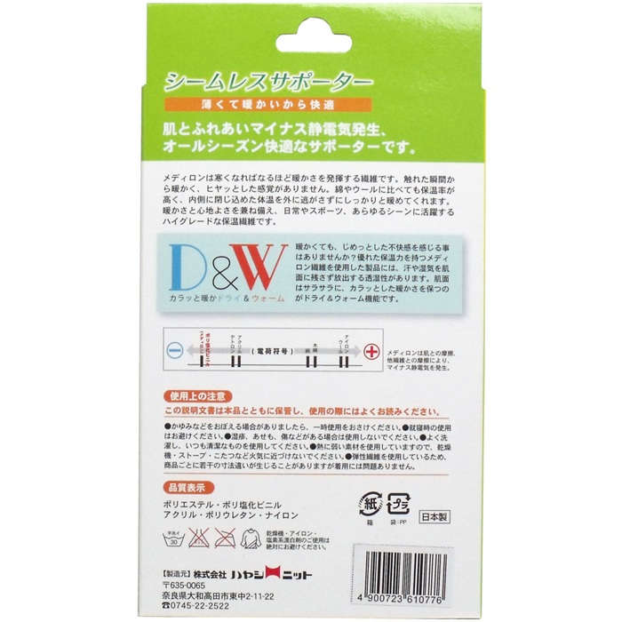 【ひざ】【サポーター】 シームレスサポーター ひざ用 ＬＬサイズ １枚入