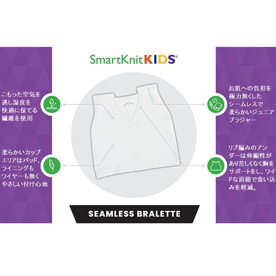 【感覚・触覚過敏症】【敏感肌】 肌に触れる縫い目ゼロ シームレス ジュニアブラレット