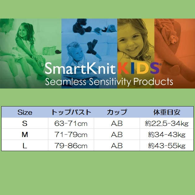 【感覚・触覚過敏症】【敏感肌】 肌に触れる縫い目ゼロ シームレス ジュニアブラレット