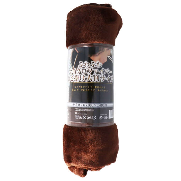 ふわふわマイクロファイバーひざ掛け 大判サイズ100×140cm ブラウン
