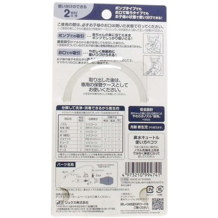 【ベビー】【鼻吸い器】 チュチュベビー 鼻水キュートル ２Ｗａｙタイプ