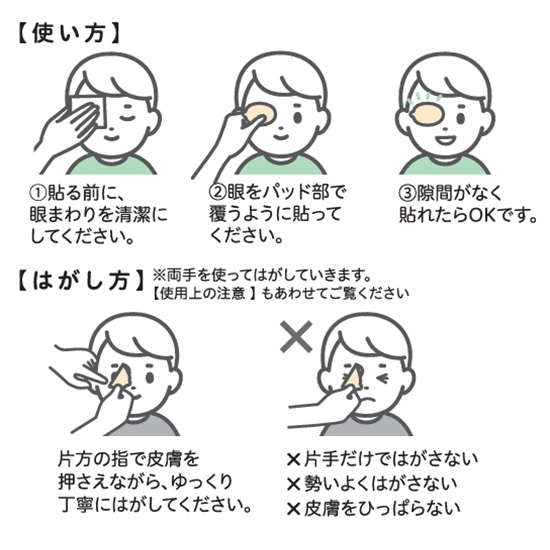 【斜視】【弱視】アイパッチA-1 斜視・弱視訓練用眼帯 遮光タイプ ふつうサイズ ベージュ 12枚入