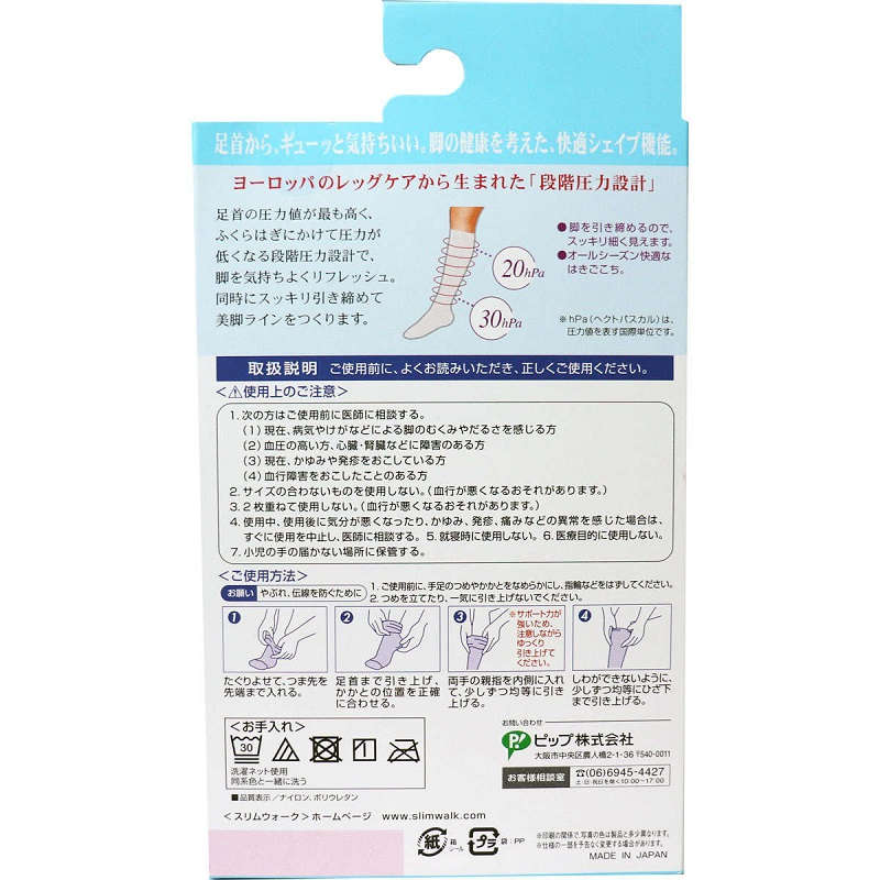 【着圧】【むくみ】 スリムウォーク ナースホワイト ソックス S-Mサイズ