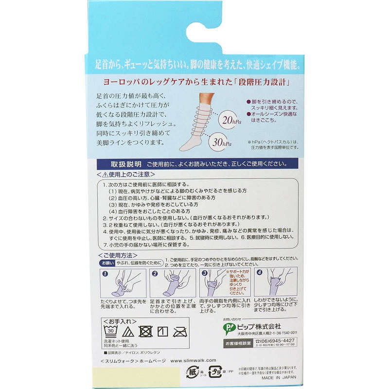 【着圧】【むくみ】 スリムウォーク ナースホワイト ソックス M-Lサイズ