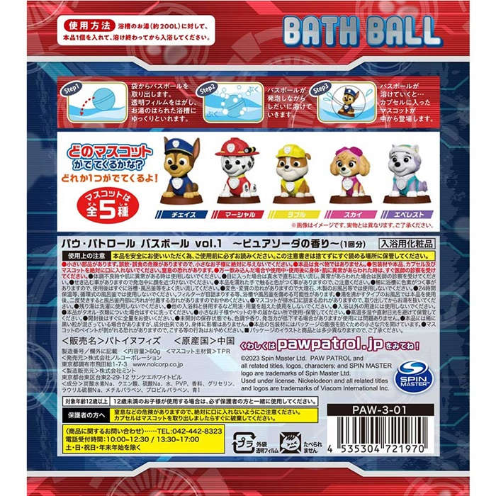 【入浴剤】 パウ・パトロール バスボール vol.1 ピュアソーダの香り 60g 1回分