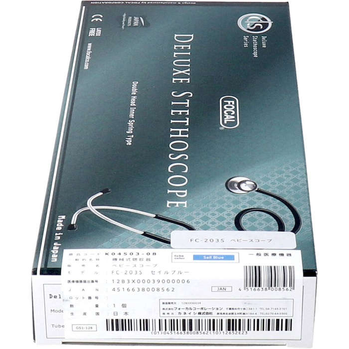 【聴診器】【小児】 FOCAL ベビースコープ FC-203 S セイルブルー