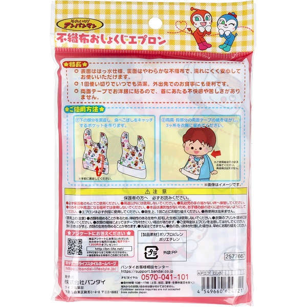 【スタイ】 それいけ！アンパンマン 不織布おしょくじエプロン 5枚入