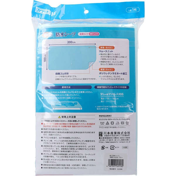 【全面シーツ】 ウィズエール 防水シーツ 全身タイプ 四隅ゴム付 ブルー 1枚入