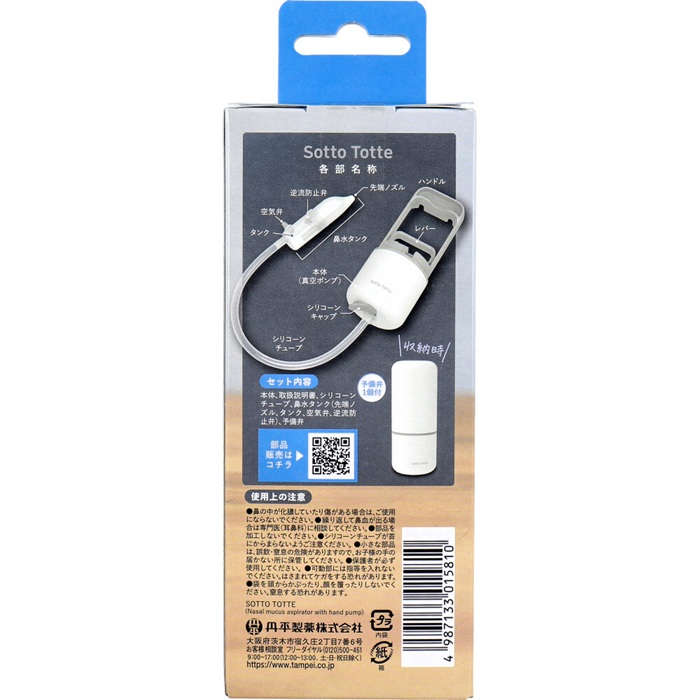 【鼻吸い器】ソットトッテ ハンドポンプ鼻すい器