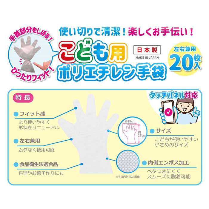 カネソン こども用ポリエチレン手袋 左右兼用 20枚入