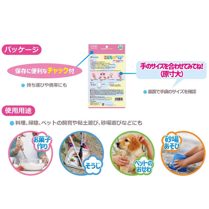 カネソン こども用ポリエチレン手袋 左右兼用 20枚入