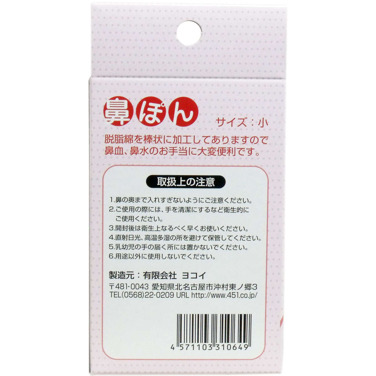【鼻血】【花粉症】 鼻ぽん （お母さん鼻血） 小サイズ 100個入