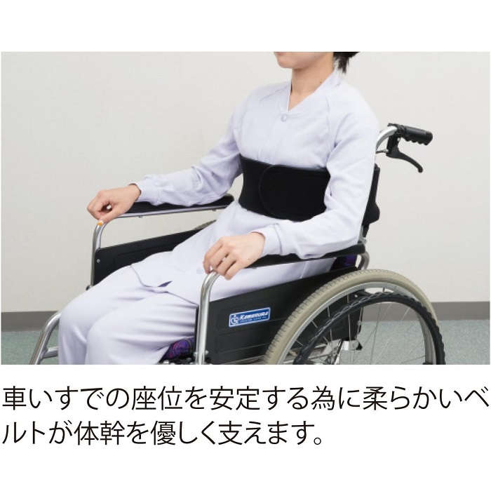 【車いす】【保護】 車椅子用 姿勢保持ベルト