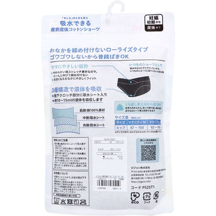 【産前産後】 ピジョン 吸水できる産前産後コットンショーツ ブラック マタニティ用 Lサイズ 1枚入