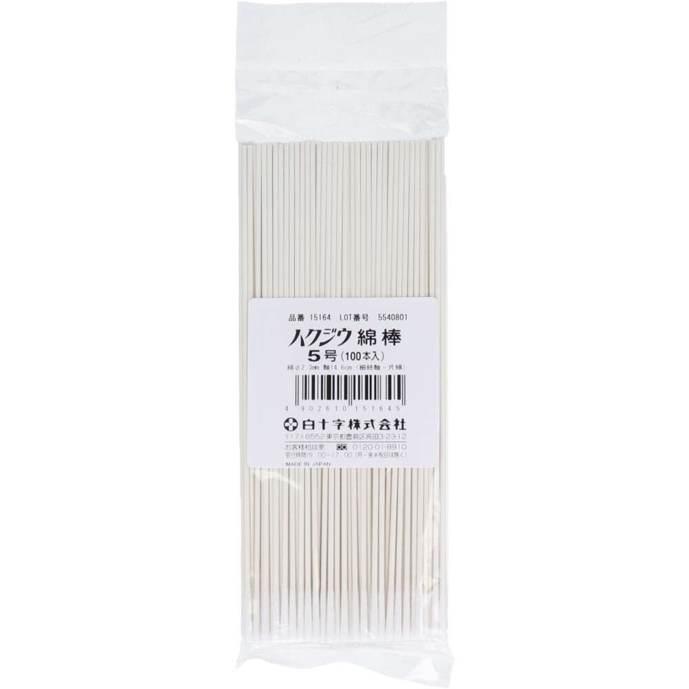 白十字 ハクジウ綿棒 5号 耳鼻科用 100本入