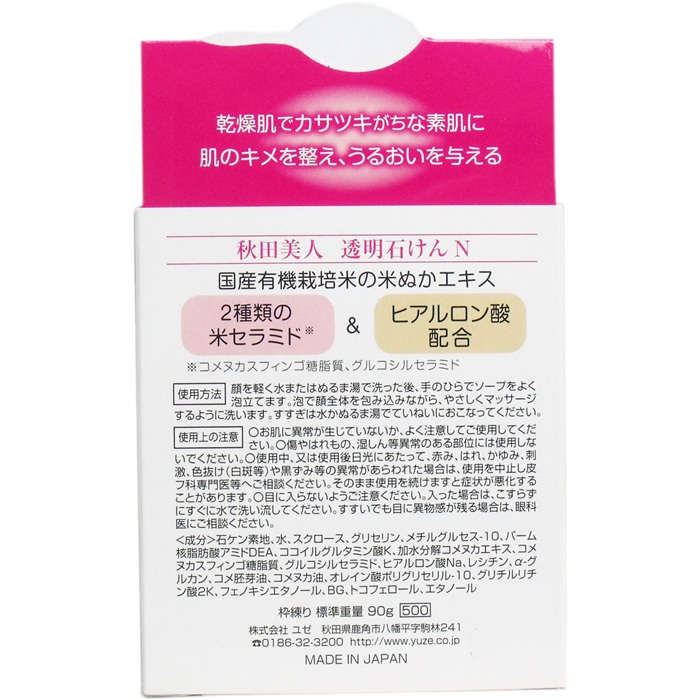 秋田美人 透明石けんＮ 90g入