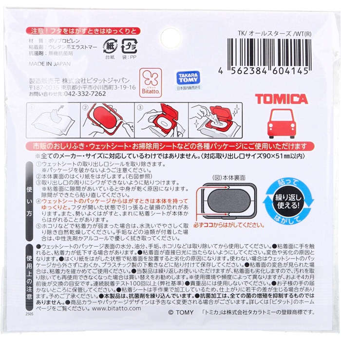 Bitatto(ビタット) 貼ってはがせるウェットシートのフタ トミカ オールスターズ 1個入