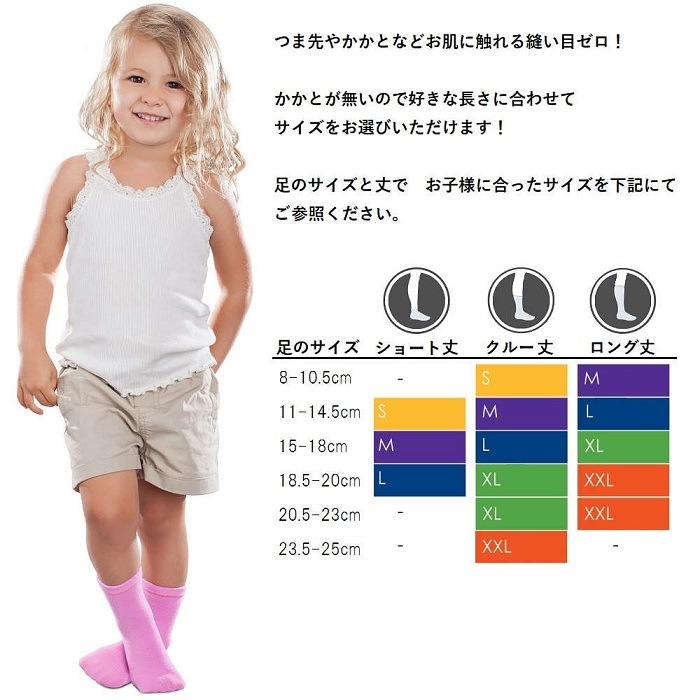 【感覚・触覚過敏症】【敏感肌】 肌に触れる縫い目ゼロ シームレスキッズソックス ホワイト 6足組