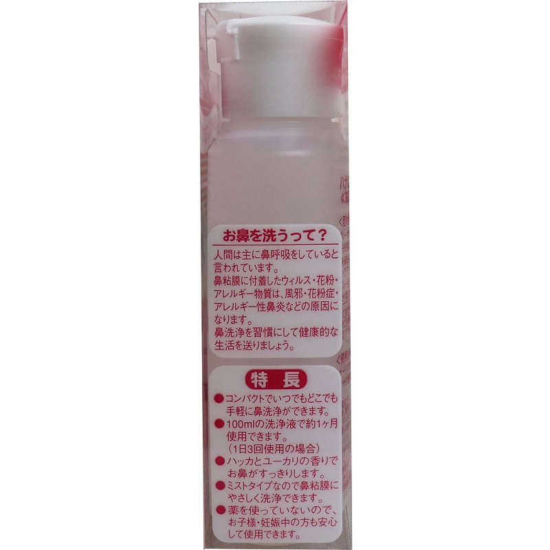 【鼻洗浄】【花粉症】 キレイ＆しっとり ハナぴゅあ 洗浄液100ml付き