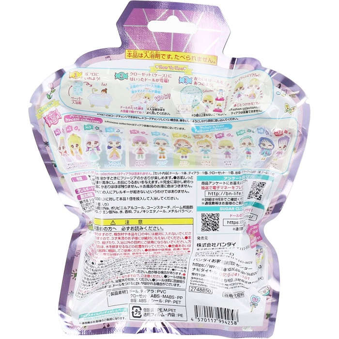 【入浴剤】シュガークローゼット プリンセスファッションコレクション やさしいフリージアのかおり 1個入