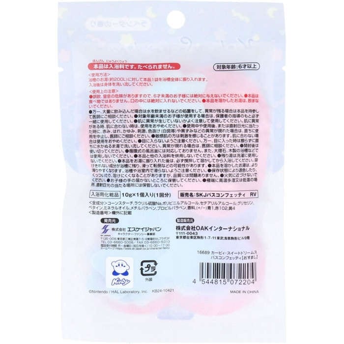 【入浴剤】星のカービィ スイートドリームス バスコンフェッティ おすまし ラベンダーの香り 10g 1回