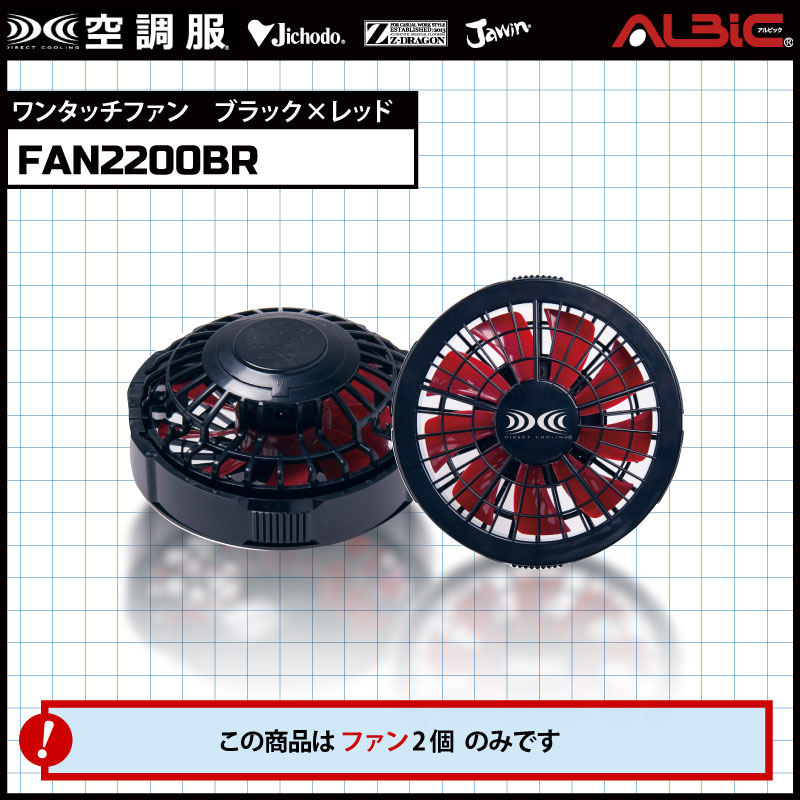 え*も様 ほぼ新品空調服用冷却システム ファン2個セット EFウエア ファン 空調服 空調服ワンタッチファン 2個 14.4V用