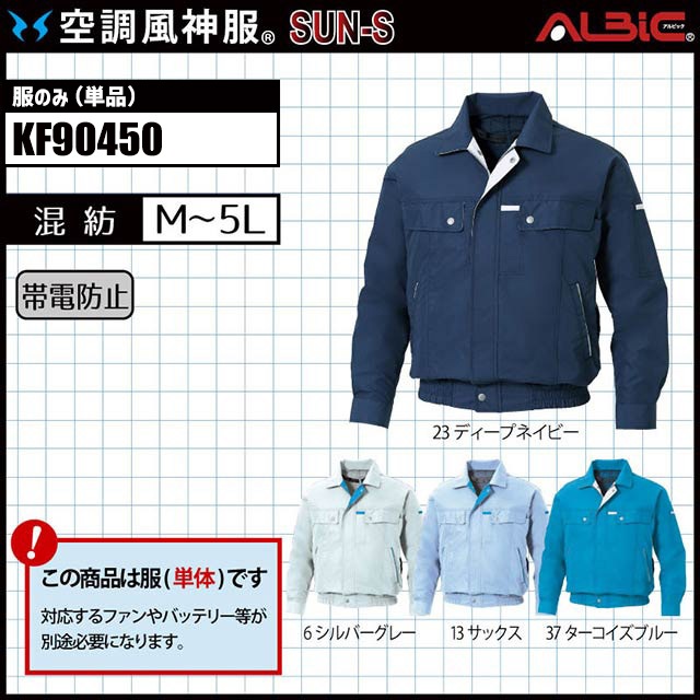 サンエス_【KF90450 服単体】_作業服スタイルでユニフォームにも最適な