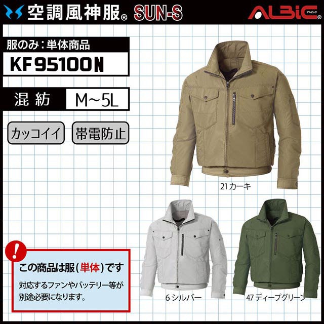 サンエス_【KF95100 服単体】_帯電防止の長袖ワークブルゾン