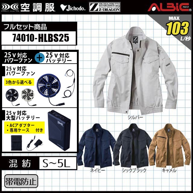 空調服 74010 [ 2025 年セット] 人気のZDRAGONシリーズよりファン付き