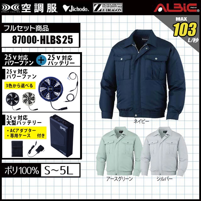 空調服 87000 [ 2025 年セット] 機密性に優れた素材で風が循環する作業服