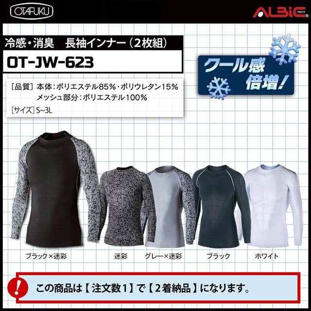 JW623 消臭加工の長袖インナー】BODYTOUGH - ユニフォーム