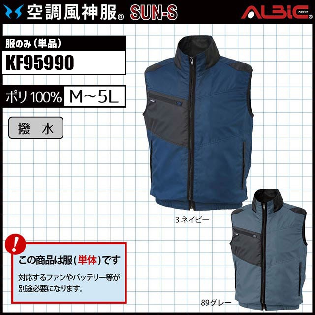 KF95990 服単体】_ツートン柄のカジュアルなファン付きベスト_サンエス
