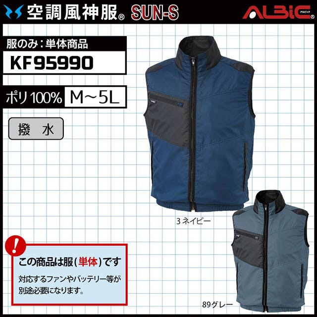 KF95990 服単体】_ツートン柄のカジュアルなファン付きベスト_サンエス