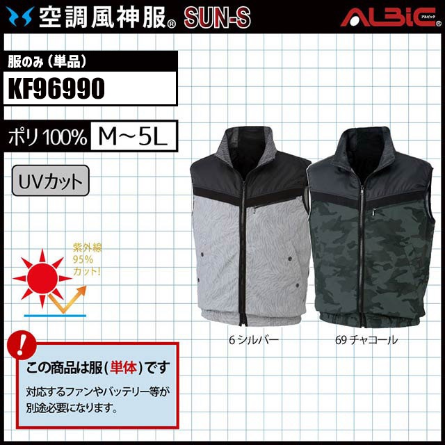 KF96990 服単体】_アウトドアにも使えるカジュアルなファン付ベスト
