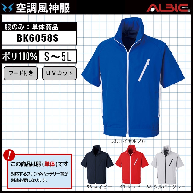 BK6058S 服単体】_UV機能が嬉しいカラー半袖ブルゾン - ユニフォーム
