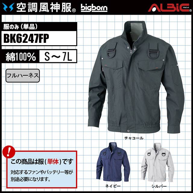 ビッグボーン_【BK6247F 服単体】_溶接作業に綿100％のフルハーネス