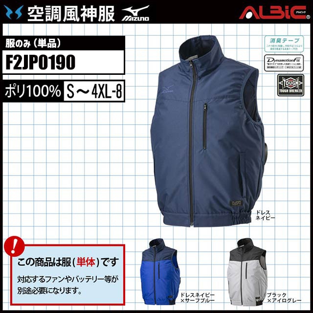 Mizuno 空調風神服　ベストXL MIZUNO（ミズノ） 空調作業服 ベスト エアリージャケットTOUGH 熱中症