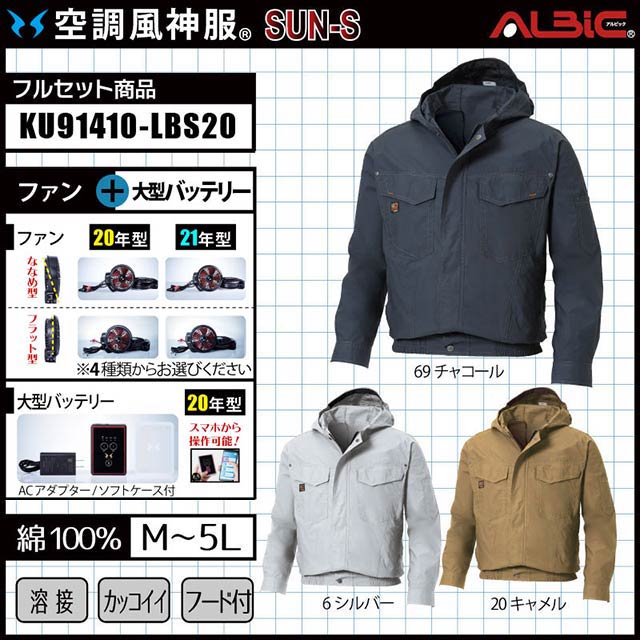 空調風神服 KU91410 20年set】溶接で暑い環境に頭も冷やせるフード付綿 ...