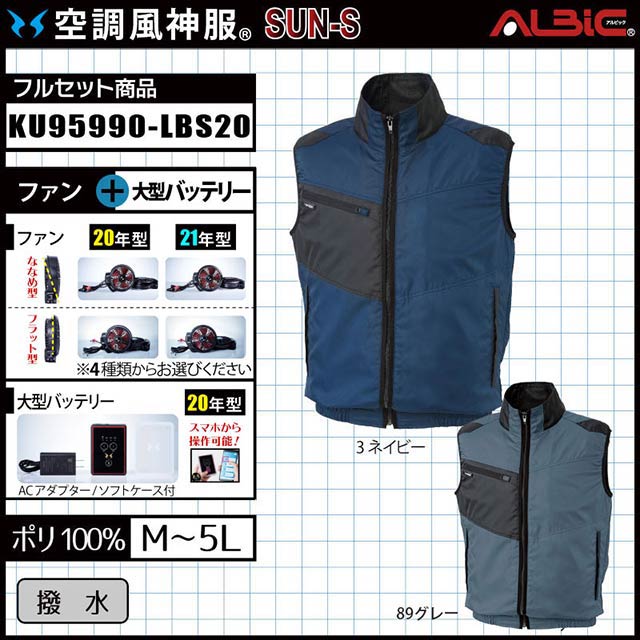 突然の雨にも安心なファン付きベスト（撥水）