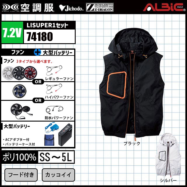 トレンドを押さえたフード付アクティブベスト【Z-DORAGON 空調服&reg