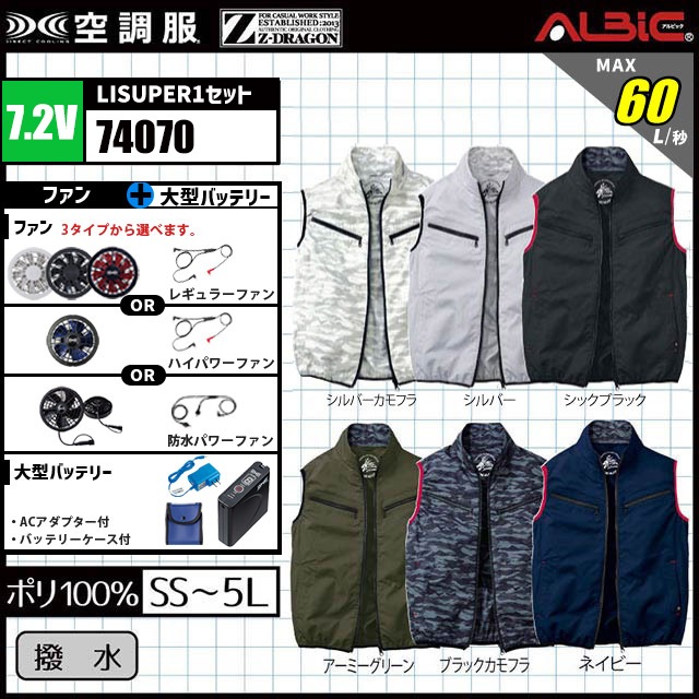 カラーバリエーション豊富な Z-DRAGON ベストタイプ空調服® 74070