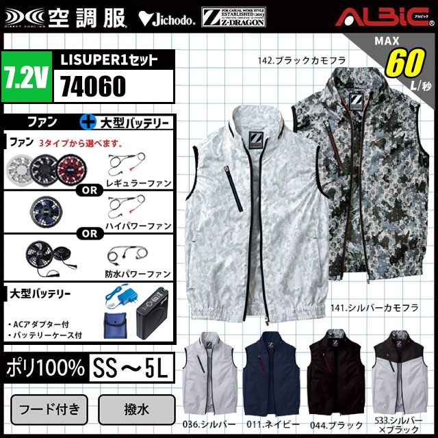 デザイン秀逸！撥水加工の高密度タフタ Z-DORAGON 空調ベスト74060