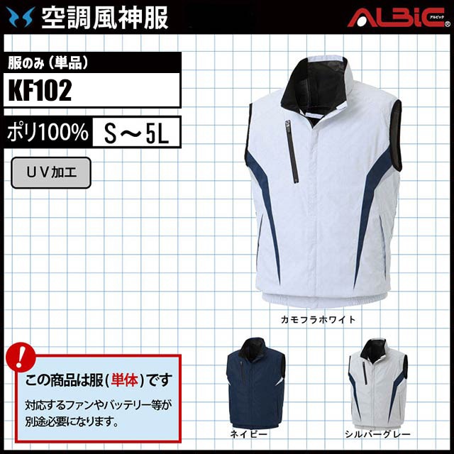 サンエス【KF102 服単体】_チタン加工で紫外線・赤外線カットのベスト