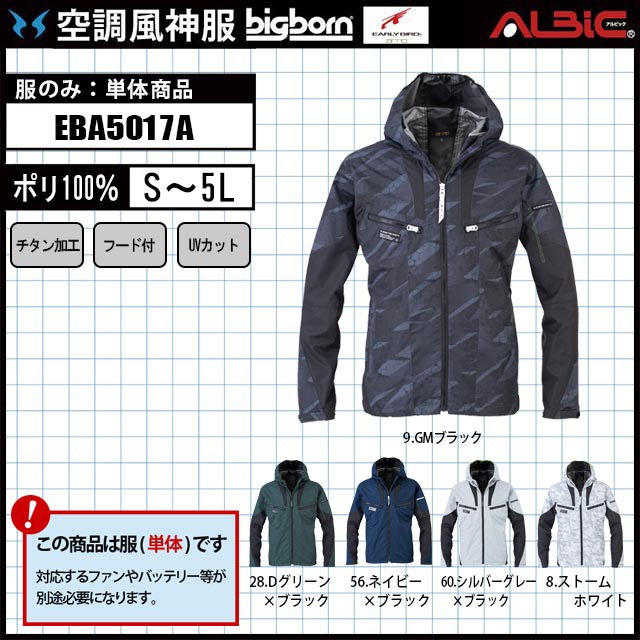 ユニフォーム ステーション「空調風神服 EBA5017(ビッグボーン)」裏