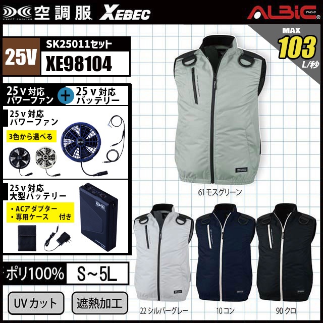 空調服備品 空調服 XE98104 [ 2025 年セット] 強い日差しの高所作業にしっかり対応
